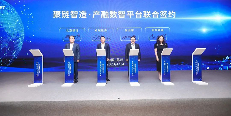 “聚链智造”引领产业集聚发展 奇发28官网股份与多家企业达成战略合作