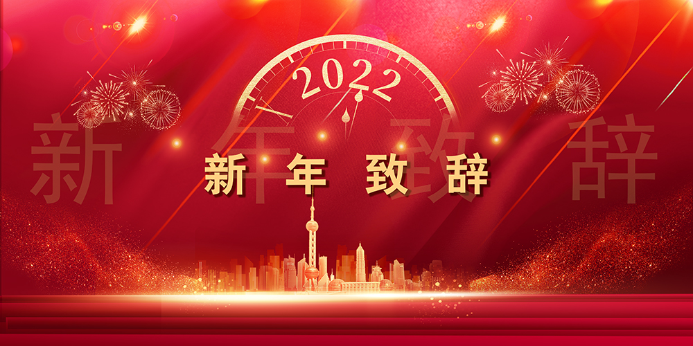 Journey like a song，The mountains and seas are not far away丨SupeZET shares chairman's New Year speech