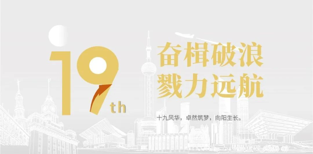 奇发28官网股份十九周年概念短片 | 奋楫破浪，戮力远航